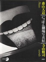 Japan; A Photo Theater (Revised Version)